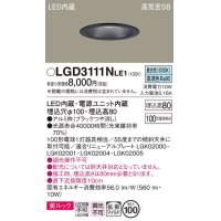パナソニック　LGD3111NLE1　ダウンライト 天井埋込型 LED一体型(昼白色) 美ルック 高気密SB形 拡散マイルド配光 埋込穴φ100 ブラック
