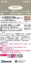 パナソニック　LGD3116LLB1　ダウンライト 天井埋込型 LED(電球色) 美ルック 拡散マイルド配光 調光(ライコン別売) スピーカー付 埋込穴φ100 ホワイト