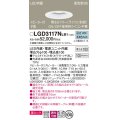 パナソニック　LGD3117NLB1　ダウンライト 天井埋込型 LED(昼白色) 美ルック 拡散マイルド配光 調光(ライコン別売) スピーカー付 埋込穴φ100 ホワイト