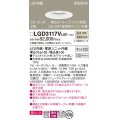 パナソニック　LGD3117VLB1　ダウンライト 天井埋込型 LED(温白色) 美ルック 拡散マイルド配光 調光(ライコン別売) スピーカー付 埋込穴φ100 ホワイト