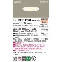 パナソニック　LGD3126LLE1　ダウンライト 天井埋込型 LED(電球色) 浅型7H 高気密SB形 集光24度 埋込穴φ100 ホワイト