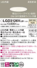パナソニック　LGD3126VLB1　ダウンライト 天井埋込型 LED(温白色) 浅型7H 高気密SB形 集光24度 調光(ライコン別売) 埋込穴φ100 ホワイト