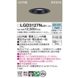 パナソニック　LGD3127NLE1　ダウンライト 天井埋込型 LED(昼白色) 浅型7H 高気密SB形 集光24度 埋込穴φ100 ブラック