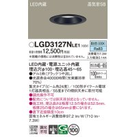 パナソニック　LGD3127NLE1　ダウンライト 天井埋込型 LED(昼白色) 浅型7H 高気密SB形 集光24度 埋込穴φ100 ブラック