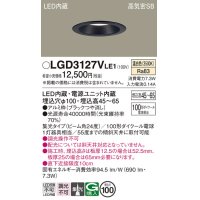 パナソニック　LGD3127VLE1　ダウンライト 天井埋込型 LED(温白色) 浅型7H 高気密SB形 集光24度 埋込穴φ100 ブラック