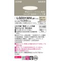 パナソニック　LGD3130VLB1　ダウンライト 天井埋込型 LED一体型(温白色) 美ルック 高気密SB形 集光24度 調光(ライコン別売) 埋込穴φ100 ホワイト