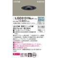 パナソニック　LGD3131NLE1　ダウンライト 天井埋込型 LED一体型(昼白色) 美ルック 高気密SB形 集光24度 埋込穴φ100 ブラック