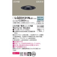 パナソニック　LGD3131NLE1　ダウンライト 天井埋込型 LED一体型(昼白色) 美ルック 高気密SB形 集光24度 埋込穴φ100 ブラック