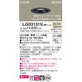 パナソニック　LGD3131VLB1　ダウンライト 天井埋込型 LED一体型(温白色) 美ルック 高気密SB形 集光24度 調光(ライコン別売) 埋込穴φ100 ブラック