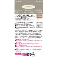 パナソニック　LGD3137LLB1　ダウンライト 天井埋込型 LED(電球色) 美ルック 高気密SB形 集光24度 調光(ライコン別売) スピーカー付 埋込穴φ100 ホワイト