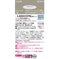 パナソニック　LGD3137NLB1　ダウンライト 天井埋込型 LED(昼白色) 美ルック 高気密SB形 集光24度 調光(ライコン別売) スピーカー付 埋込穴φ100 ホワイト