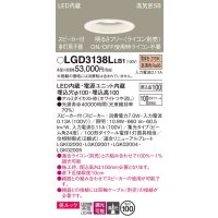 パナソニック　LGD3138LLB1　ダウンライト 天井埋込型 LED(電球色) 美ルック 高気密SB形 集光24度 調光(ライコン別売) スピーカー付 埋込穴φ100 ホワイト