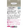 パナソニック　LGD3138NLB1　ダウンライト 天井埋込型 LED(昼白色) 美ルック 高気密SB形 集光24度 調光(ライコン別売) スピーカー付 埋込穴φ100 ホワイト