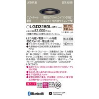 パナソニック　LGD3150LLB1　ダウンライト 天井埋込型 LED(電球色) 美ルック 拡散マイルド配光 調光(ライコン別売) スピーカー付 埋込穴φ100 ブラック