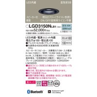 パナソニック　LGD3150NLB1　ダウンライト 天井埋込型 LED(昼白色) 美ルック 拡散マイルド配光 調光(ライコン別売) スピーカー付 埋込穴φ100 ブラック