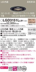 パナソニック　LGD3151LLB1　ダウンライト 天井埋込型 LED(電球色) 美ルック 拡散マイルド配光 調光(ライコン別売) スピーカー付 埋込穴φ100 ブラック