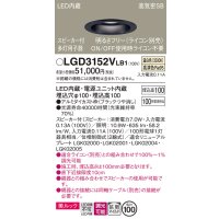 パナソニック　LGD3152VLB1　ダウンライト 天井埋込型 LED(温白色) 美ルック 拡散マイルド配光 調光(ライコン別売) スピーカー付 埋込穴φ100 ブラック