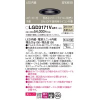 パナソニック　LGD3171VLB1　ダウンライト 天井埋込型 LED(温白色) 美ルック 高気密SB形 集光24度 調光(ライコン別売) スピーカー付 埋込穴φ100 ブラック