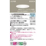 パナソニック　LGD3200NLB1　ダウンライト 天井埋込型 LED(昼白色) 高気密SB形 拡散マイルド配光 調光(ライコン別売) 埋込穴φ125 ホワイト