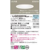 パナソニック　LGD3201NLB1　ダウンライト 天井埋込型 LED(昼白色) 高気密SB形 拡散マイルド配光 調光(ライコン別売) 埋込穴φ150 ホワイト