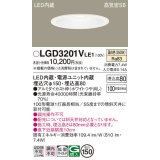 パナソニック　LGD3201VLE1　ダウンライト 天井埋込型 LED(温白色) 高気密SB形 拡散マイルド配光 埋込穴φ150 ホワイト