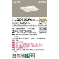 パナソニック　LGD3202VLE1　ダウンライト 天井埋込型 LED(温白色) 高気密SB形 拡散マイルド配光 埋込穴□125 ホワイト