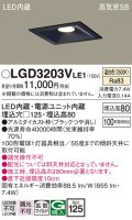 パナソニック　LGD3203VLE1　ダウンライト 天井埋込型 LED(温白色) 高気密SB形 拡散マイルド配光 埋込穴□125 ブラック