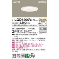 パナソニック　LGD5200VLE1　ダウンライト 天井埋込型 LED(温白色) 高気密SB形 拡散マイルド配光 埋込穴φ125 ホワイト