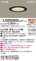 パナソニック　LGD5202LLE1　ダウンライト 天井埋込型 LED(電球色) 高気密SB形 拡散マイルド配光 埋込穴φ125 ブラック