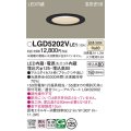 パナソニック　LGD5202VLE1　ダウンライト 天井埋込型 LED(温白色) 高気密SB形 拡散マイルド配光 埋込穴φ125 ブラック