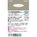パナソニック　LGD5220NLE1　ダウンライト 天井埋込型 LED(昼白色) 高気密SB形 集光24度 埋込穴φ125 ホワイト