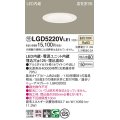 パナソニック　LGD5220VLE1　ダウンライト 天井埋込型 LED(温白色) 高気密SB形 集光24度 埋込穴φ125 ホワイト