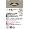 パナソニック　LGD5222VLE1　ダウンライト 天井埋込型 LED(温白色) 高気密SB形 集光24度 埋込穴φ125 ブラック