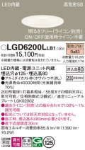 パナソニック　LGD6200LLB1　ダウンライト 天井埋込型 LED(電球色) 高気密SB形 拡散マイルド配光 調光(ライコン別売) 埋込穴φ125 ホワイト