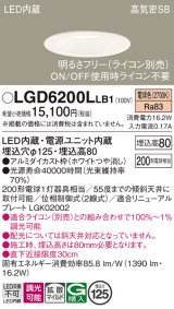 パナソニック　LGD6200LLB1　ダウンライト 天井埋込型 LED(電球色) 高気密SB形 拡散マイルド配光 調光(ライコン別売) 埋込穴φ125 ホワイト