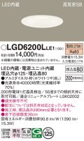 パナソニック　LGD6200LLE1　ダウンライト 天井埋込型 LED(電球色) 高気密SB形 拡散マイルド配光 埋込穴φ125 ホワイト