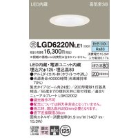 パナソニック　LGD6220NLE1　ダウンライト 天井埋込型 LED(昼白色) 高気密SB形 集光24度 埋込穴φ125 ホワイト