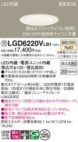 パナソニック　LGD6220VLB1　ダウンライト 天井埋込型 LED(温白色) 高気密SB形 集光24度 調光(ライコン別売) 埋込穴φ125 ホワイト