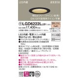 パナソニック　LGD6222LLB1　ダウンライト 天井埋込型 LED(電球色) 高気密SB形 集光24度 調光(ライコン別売) 埋込穴φ125 ブラック