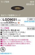 パナソニック LGD9031 ダウンライト 埋込穴φ75 ランプ別売 LED 天井埋込型 浅型10H 高気密SB形 LEDコンパクトランプφ45用 ブラック