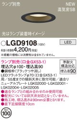 パナソニック LGD9108 ダウンライト 埋込穴φ100 ランプ別売 LED 天井埋込型 浅型9H 高気密SB形 ブラック