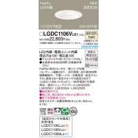パナソニック LGDC1106VLE1 ダウンライト 埋込穴φ100 LED(温白色) 天井埋込型 浅型10H 高気密SB形 拡散タイプ FreePa ペア点灯可能型 ON/OFF型 ホワイト