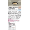 パナソニック LGDC1107LLE1 ダウンライト 埋込穴φ100 LED(電球色) 天井埋込型 浅型10H 高気密SB形 拡散タイプ FreePa ペア点灯可能型 ON/OFF型 ブラック