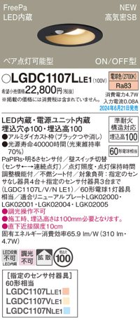 パナソニック LGDC1107LLE1 ダウンライト 埋込穴φ100 LED(電球色) 天井埋込型 浅型10H 高気密SB形 拡散タイプ FreePa ペア点灯可能型 ON/OFF型 ブラック
