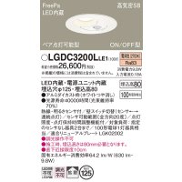 パナソニック　LGDC3200LLE1　ダウンライト 天井埋込型 LED(電球色) 高気密SB形 拡散タイプ FreePa ペア点灯型 ON/OFF型 明るさセンサ付 埋込穴φ125 ホワイト