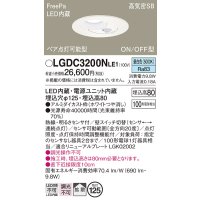 パナソニック　LGDC3200NLE1　ダウンライト 天井埋込型 LED(昼白色) 高気密SB形 拡散タイプ FreePa ペア点灯型 ON/OFF型 明るさセンサ付 埋込穴φ125 ホワイト