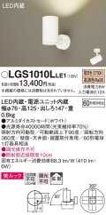 パナソニック　LGS1010LLE1　スポットライト 天井直付型・壁直付型・据置取付型 LED(電球色) 美ルック 拡散タイプ ホワイト