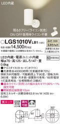 パナソニック　LGS1010VLB1　スポットライト 天井直付型・壁直付型・据置取付型 LED(温白色) 美ルック 拡散タイプ 調光(ライコン別売) ホワイト
