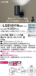 パナソニック　LGS1011NLB1　スポットライト 天井直付型・壁直付型・据置取付型 LED(昼白色) 美ルック 拡散タイプ 調光(ライコン別売) ブラック