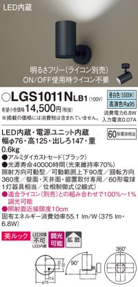 パナソニック　LGS1011NLB1　スポットライト 天井直付型・壁直付型・据置取付型 LED(昼白色) 美ルック 拡散タイプ 調光(ライコン別売) ブラック